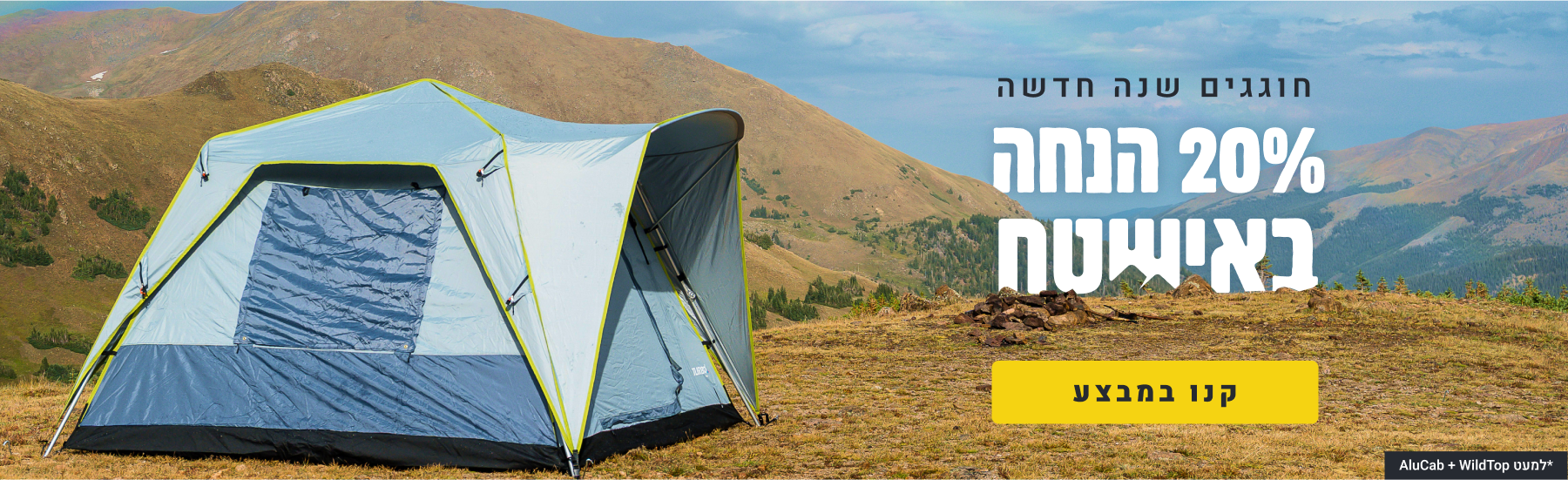 20 אחוז הנחה באישטח