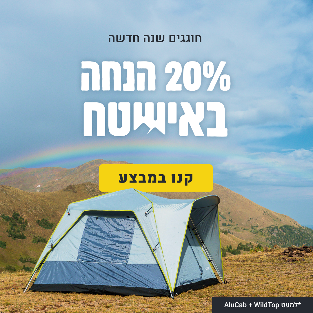 20 אחוז הנחה באישטח