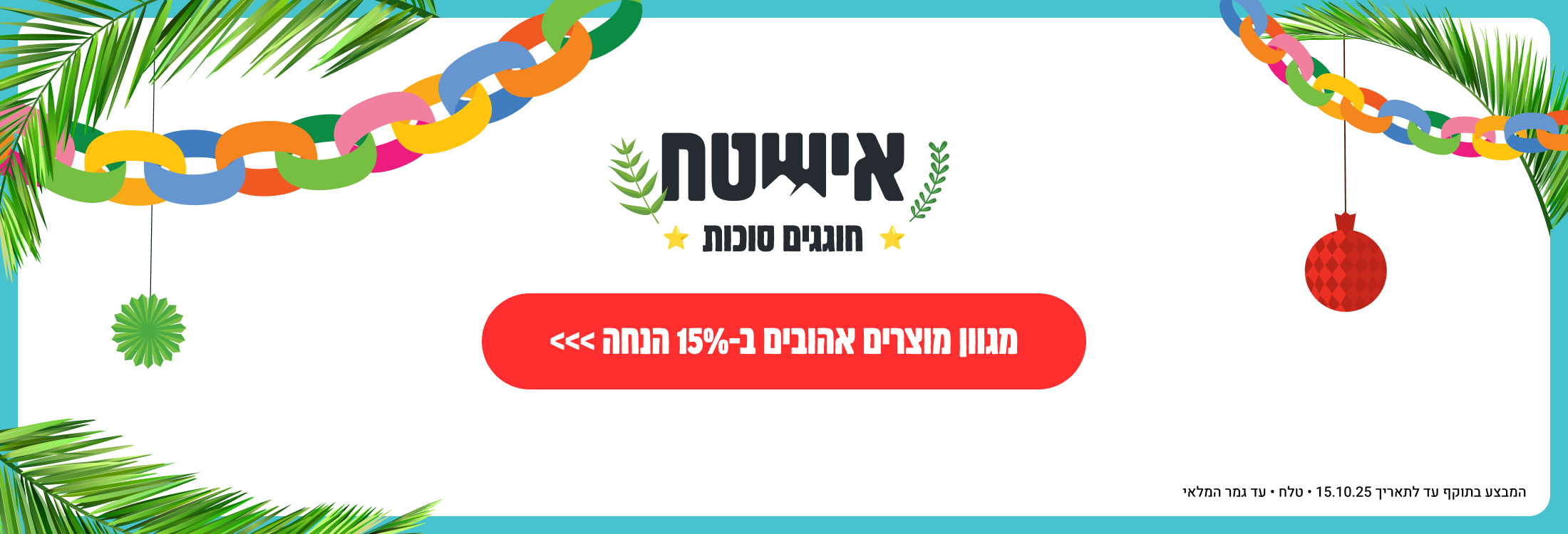 סוכות שמח
