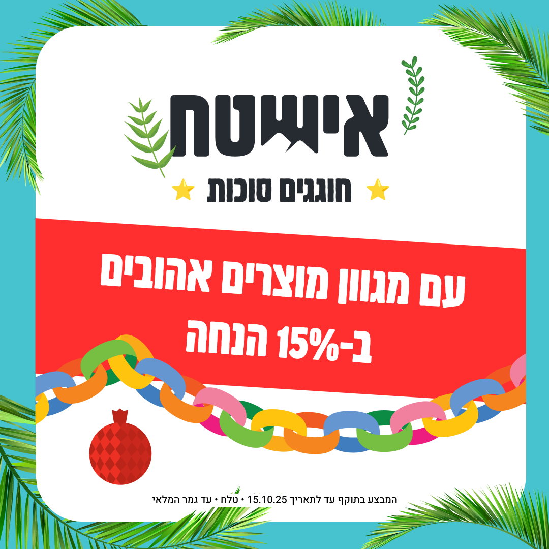 סוכות שמח