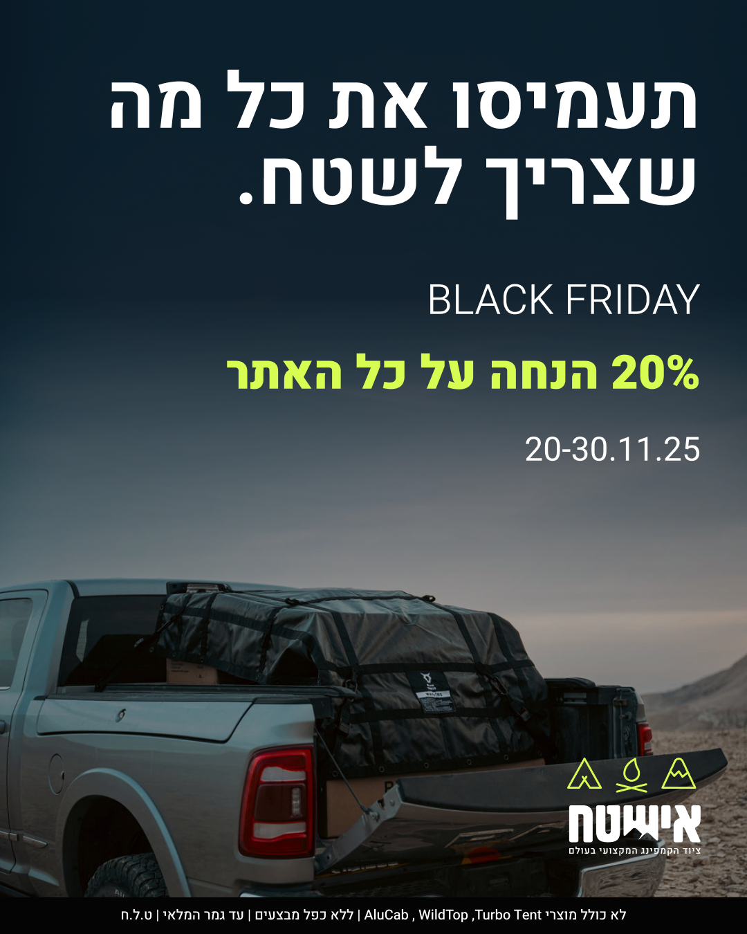 בלאק פריידי באישטח