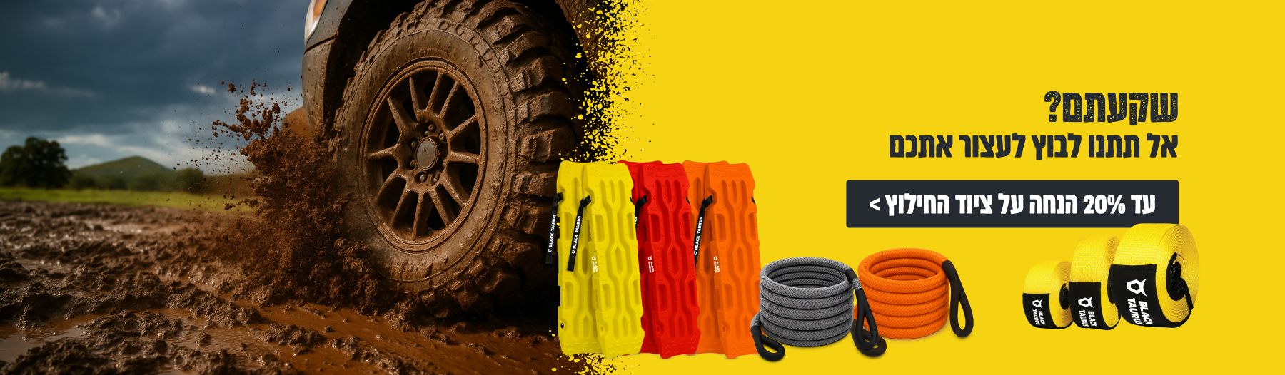 20 אחוז הנחה על ציוד חילוץ 20 אחוז הנחה על ציוד חילוץ