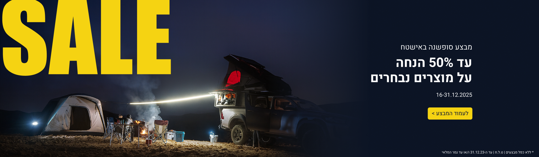 עד 50 אחוזי הנחה באישטח
