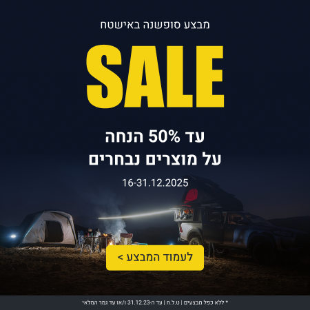 עד 50 אחוזי הנחה באישטח
