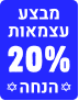 %d7%9e%d7%91%d7%a6%d7%a2-%d7%a2%d7%a6%d7%9e%d7%90%d7%95%d7%aa-20-%d7%90%d7%97%d7%95%d7%96 מבצע עצמאות 20 אחוז