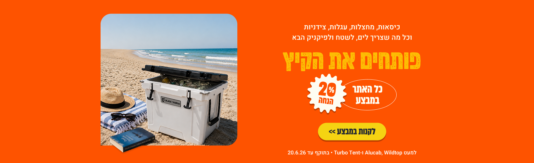 20 אחוז הנחה באישטח 20 אחוז הנחה באישטח