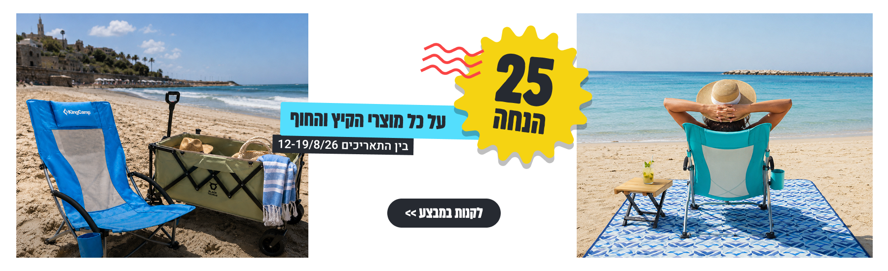 hero25 25 אחוזי הנחה