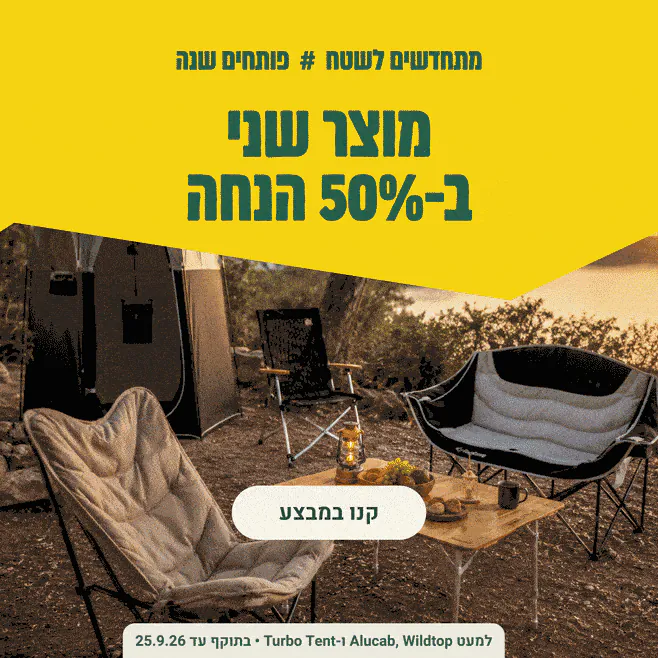 מוצר שני ב50 אחוז הנחה