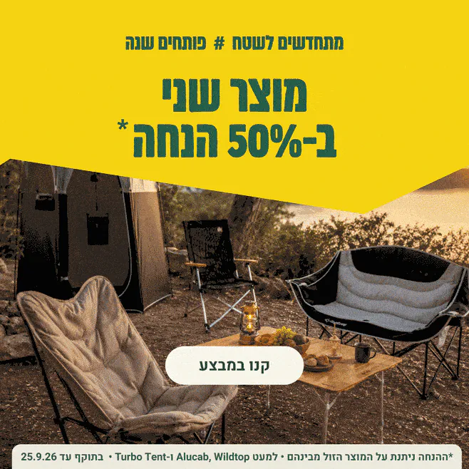 מוצר שני ב50 אחוז הנחה