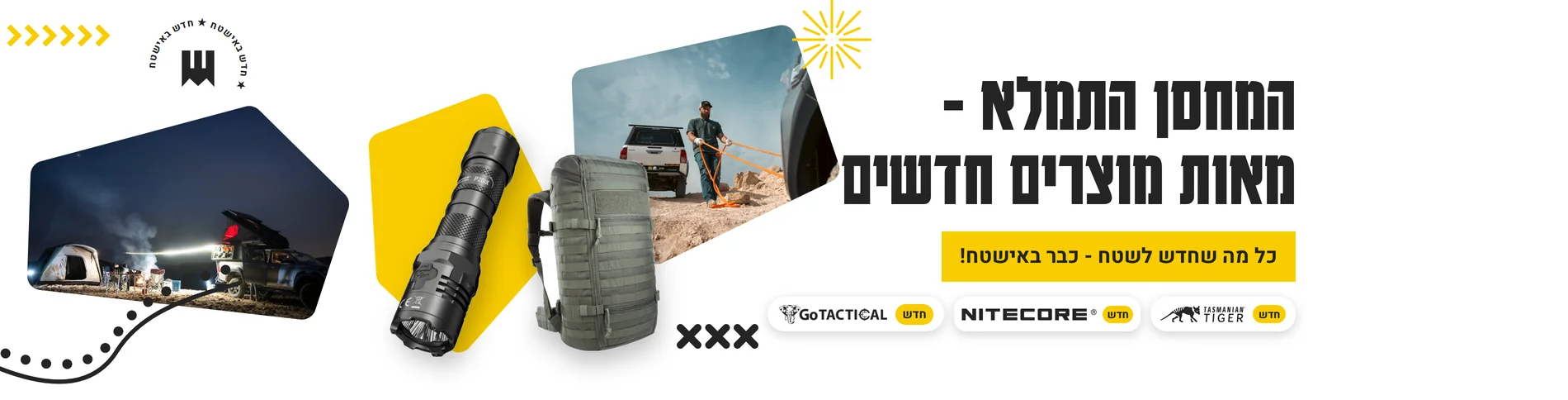 hero-new-arrivals-desktop המחסן התמלא - מאות מוצרים חדשים באישטח